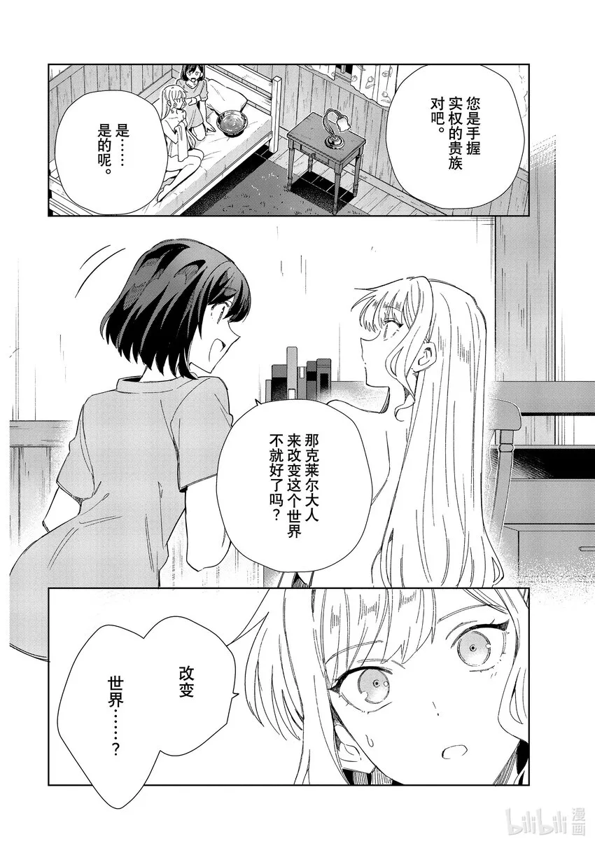 27 平民的生活 第28页