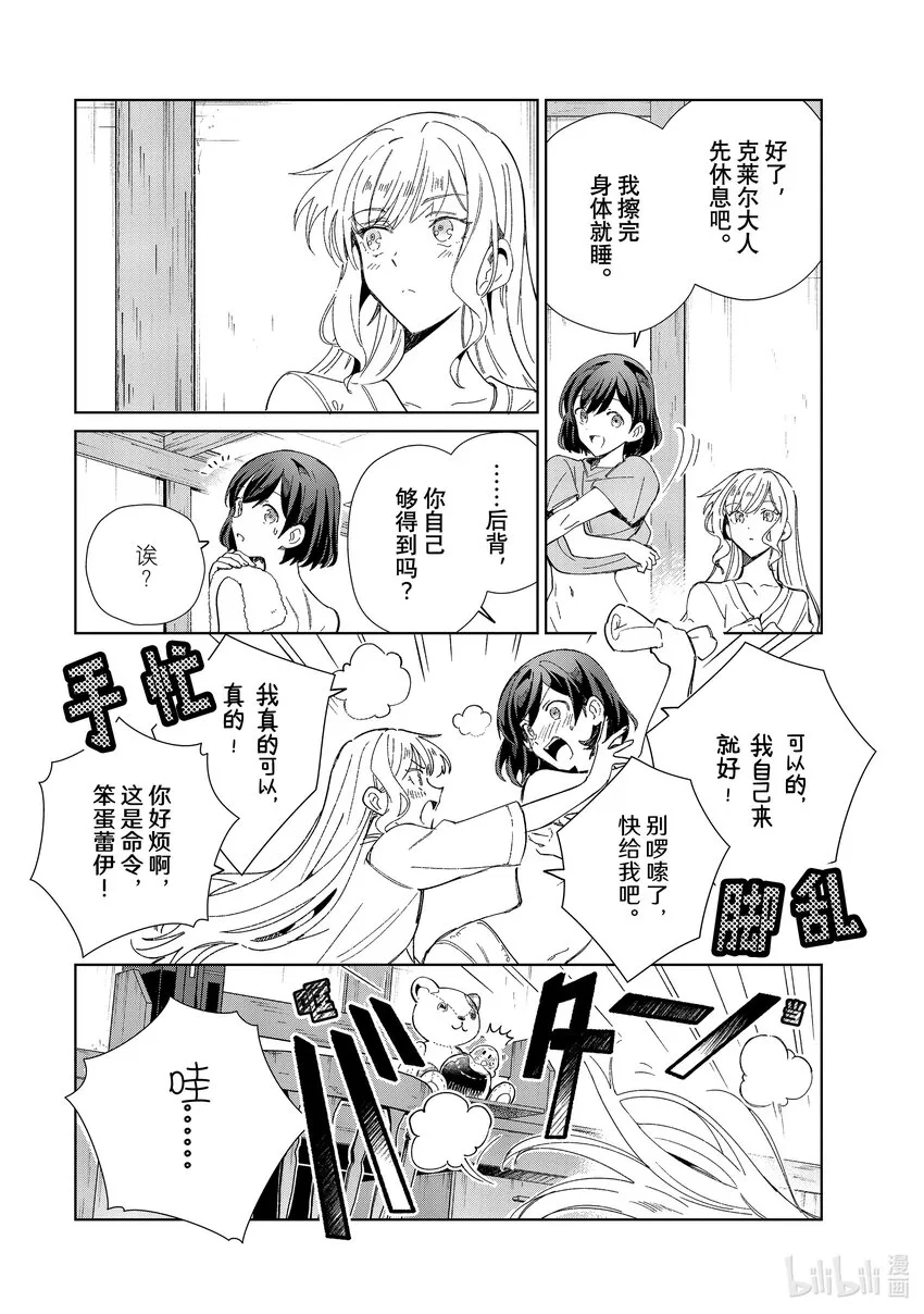 27 平民的生活 第30页