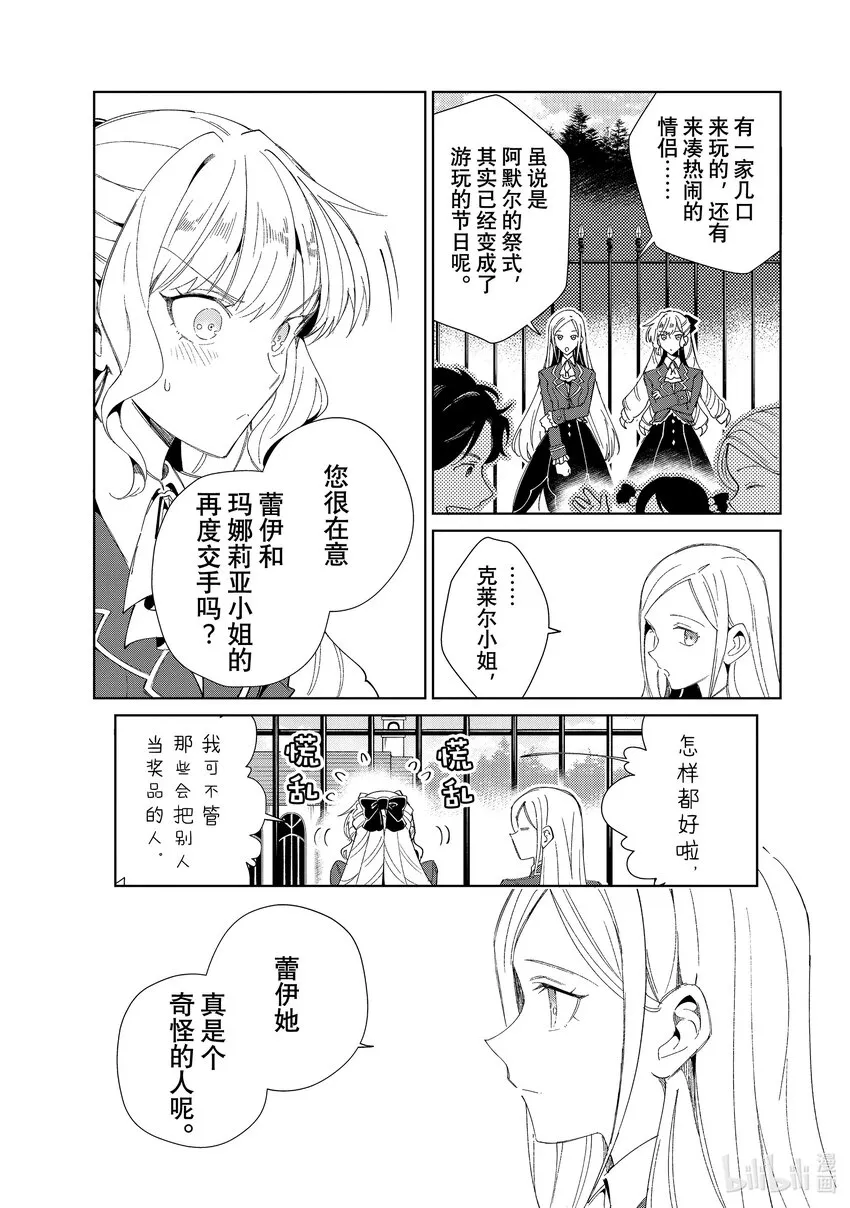 25 即便不是童话 第5页