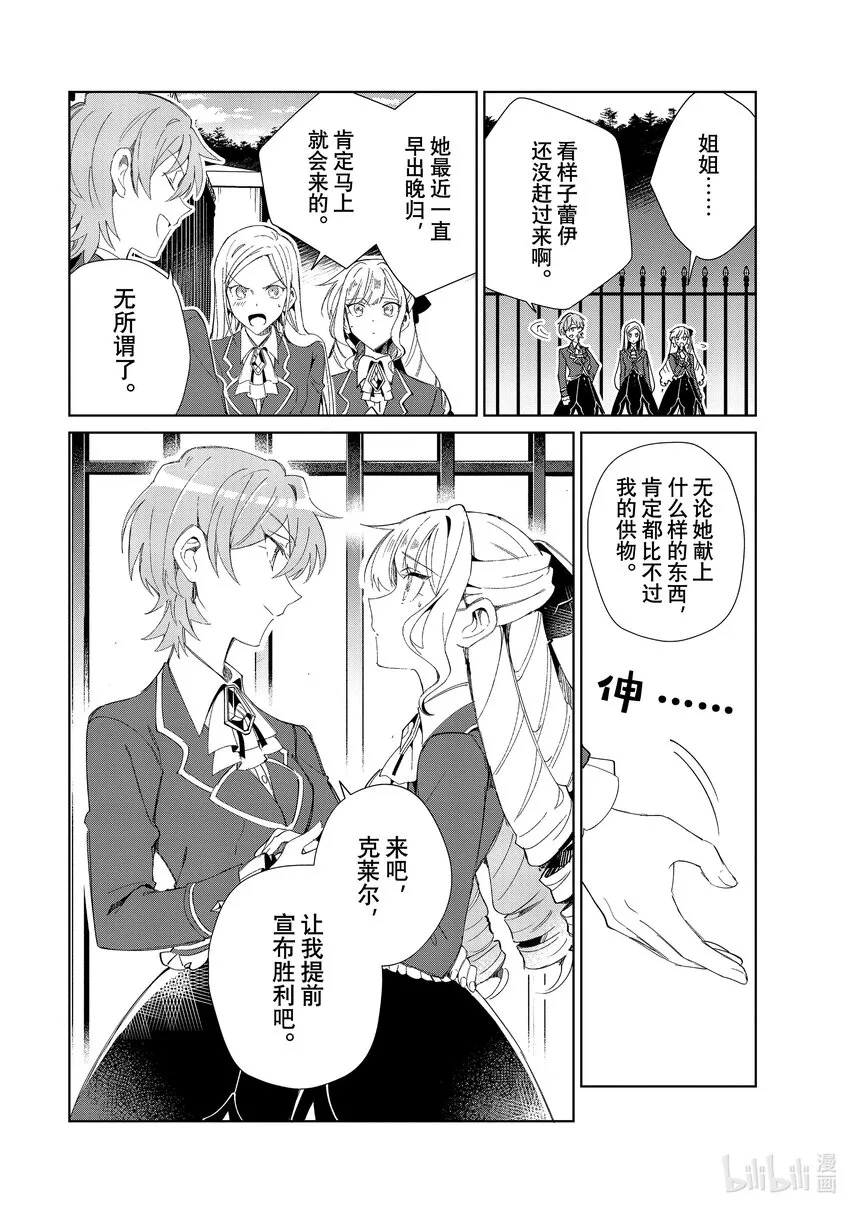 25 即便不是童话 第8页