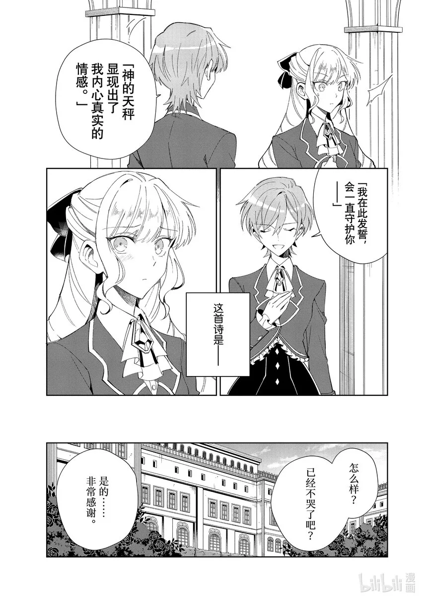 25 即便不是童话 第11页