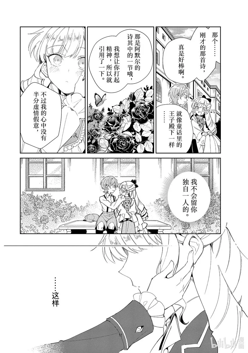 25 即便不是童话 第12页