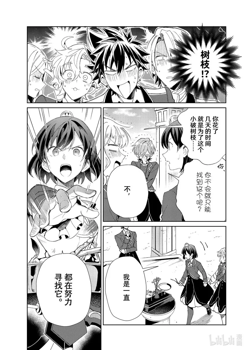 25 即便不是童话 第17页
