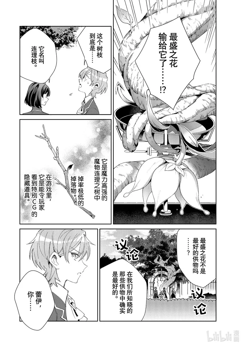 25 即便不是童话 第20页