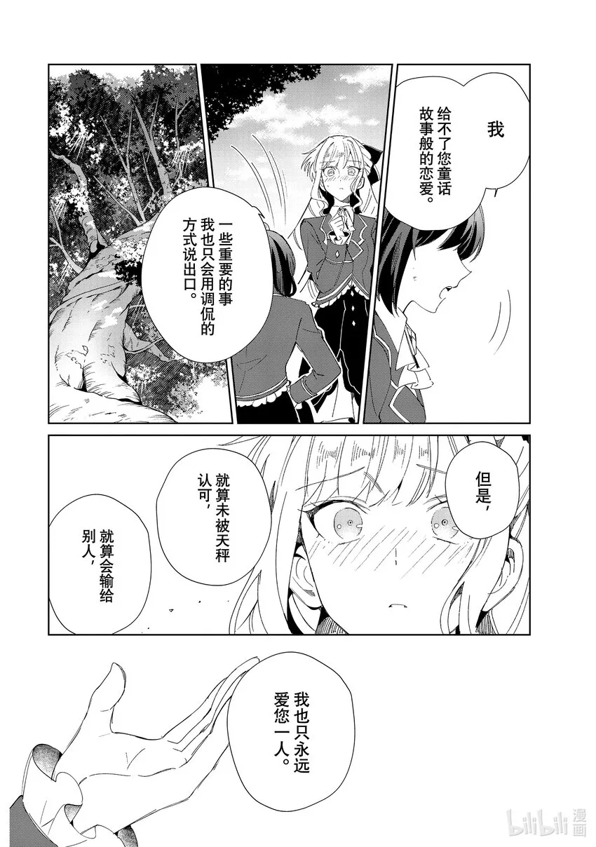 25 即便不是童话 第22页