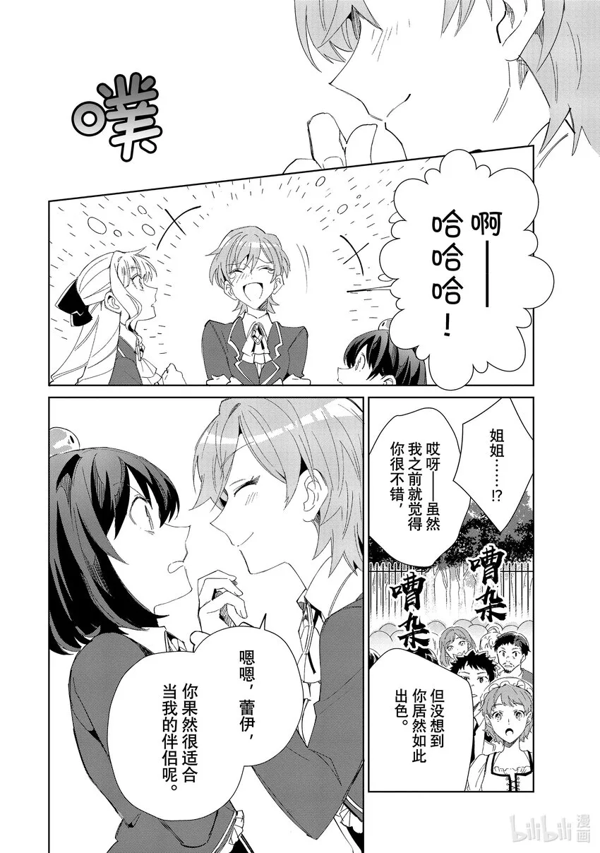25 即便不是童话 第24页