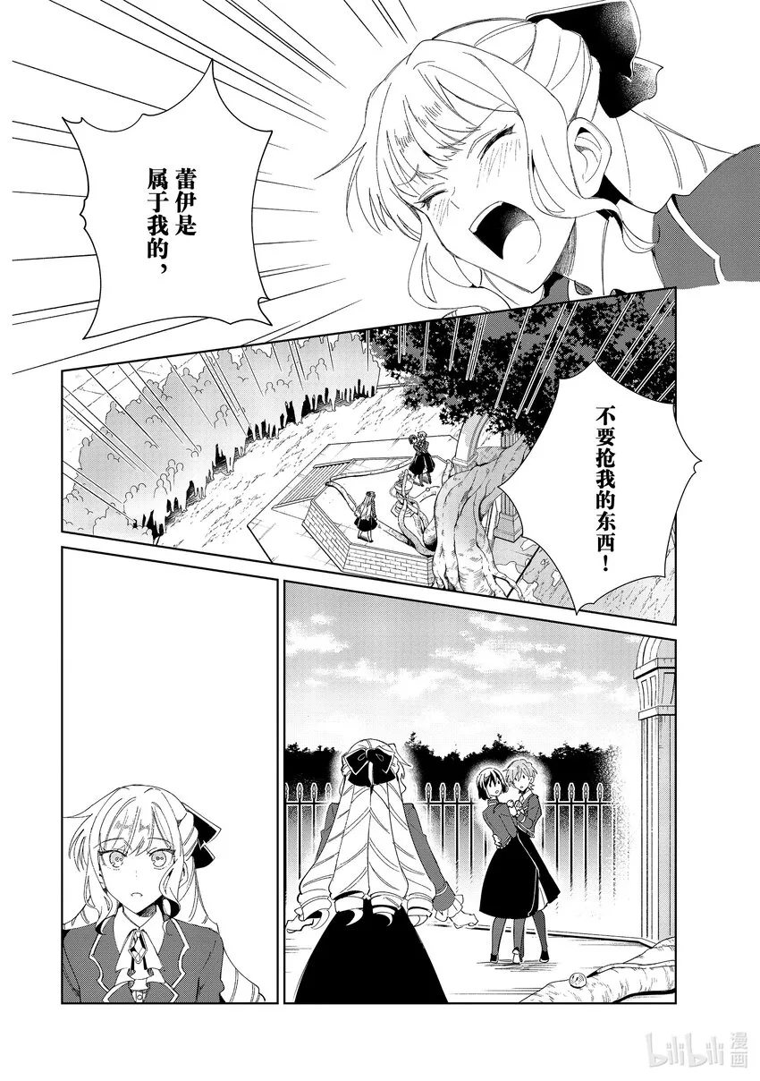 25 即便不是童话 第28页