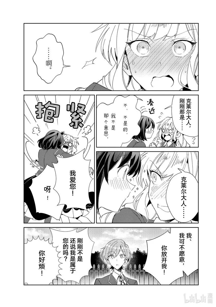 25 即便不是童话 第29页