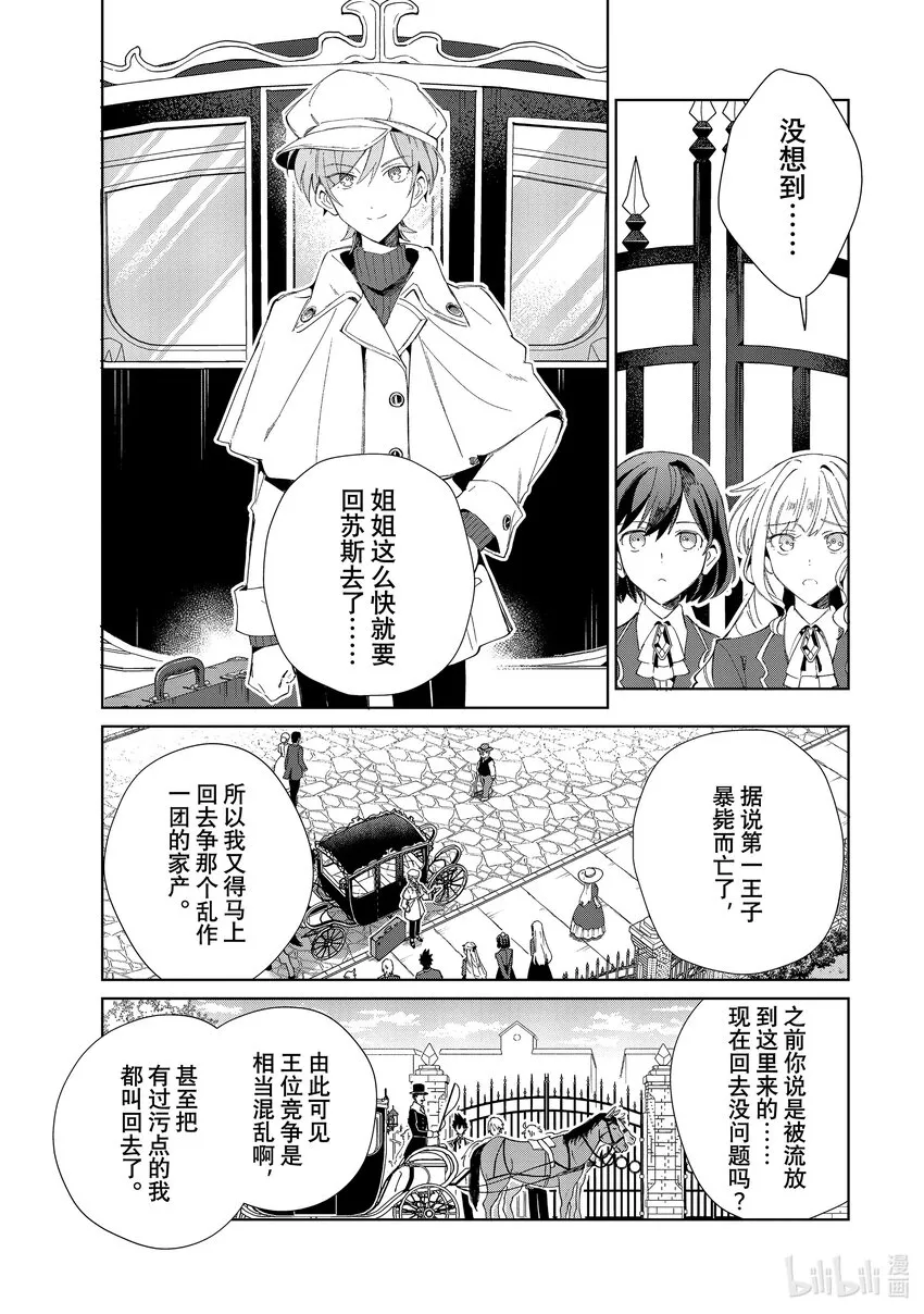 25 即便不是童话 第31页