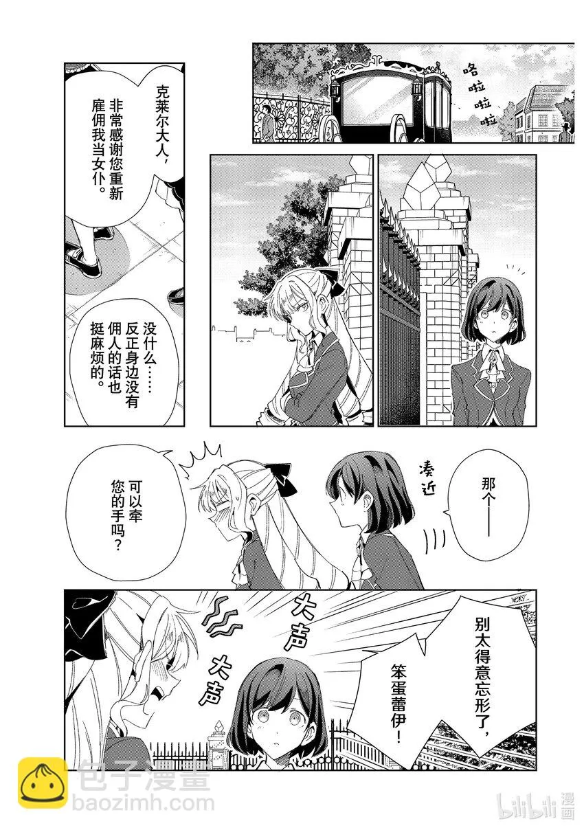 25 即便不是童话 第37页