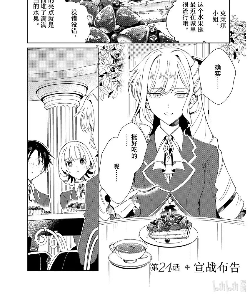 24 宣战布告 第1页