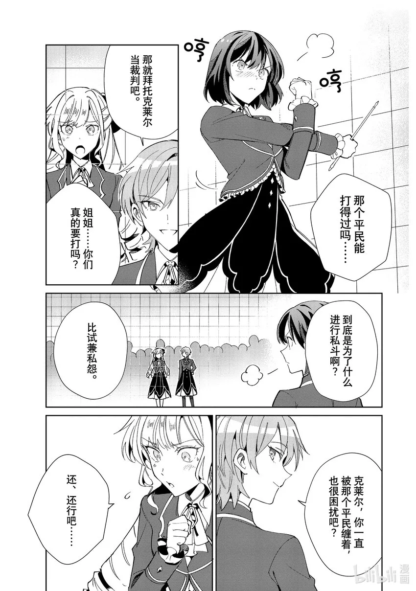 22 支配者 第27页