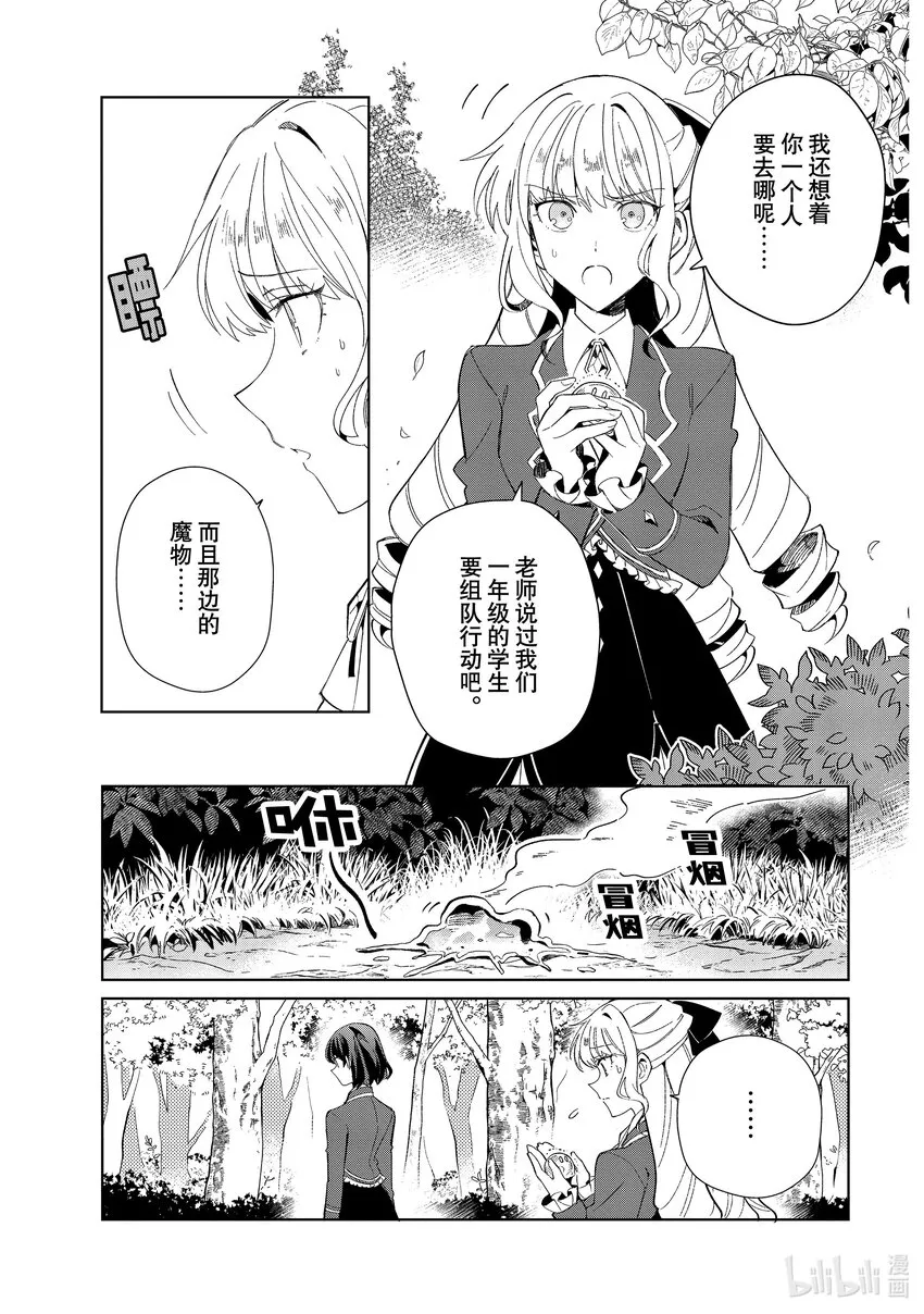 23 背道而行 第5页
