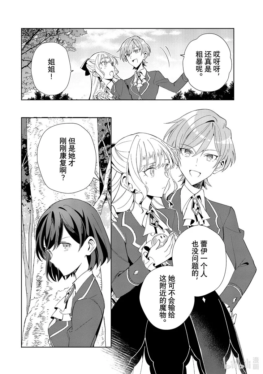 23 背道而行 第6页