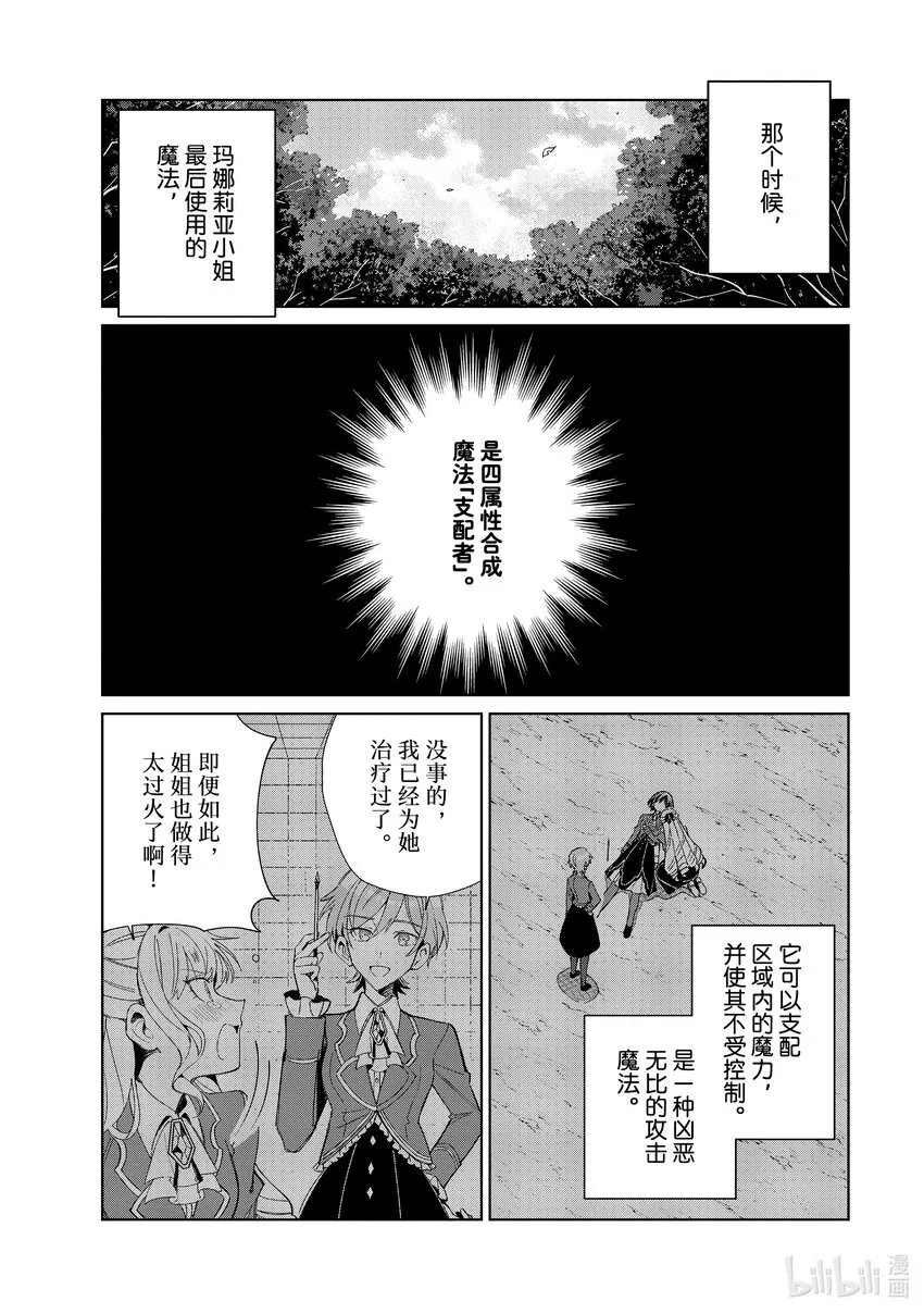 23 背道而行 第7页