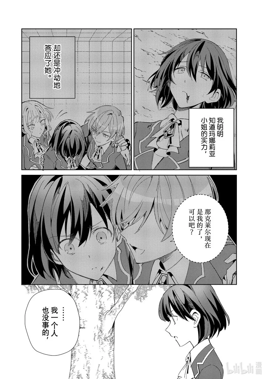 23 背道而行 第8页