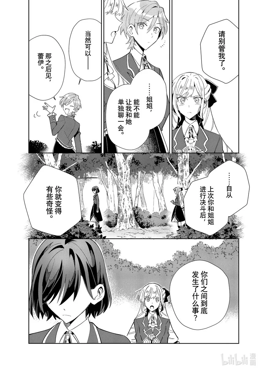 23 背道而行 第9页