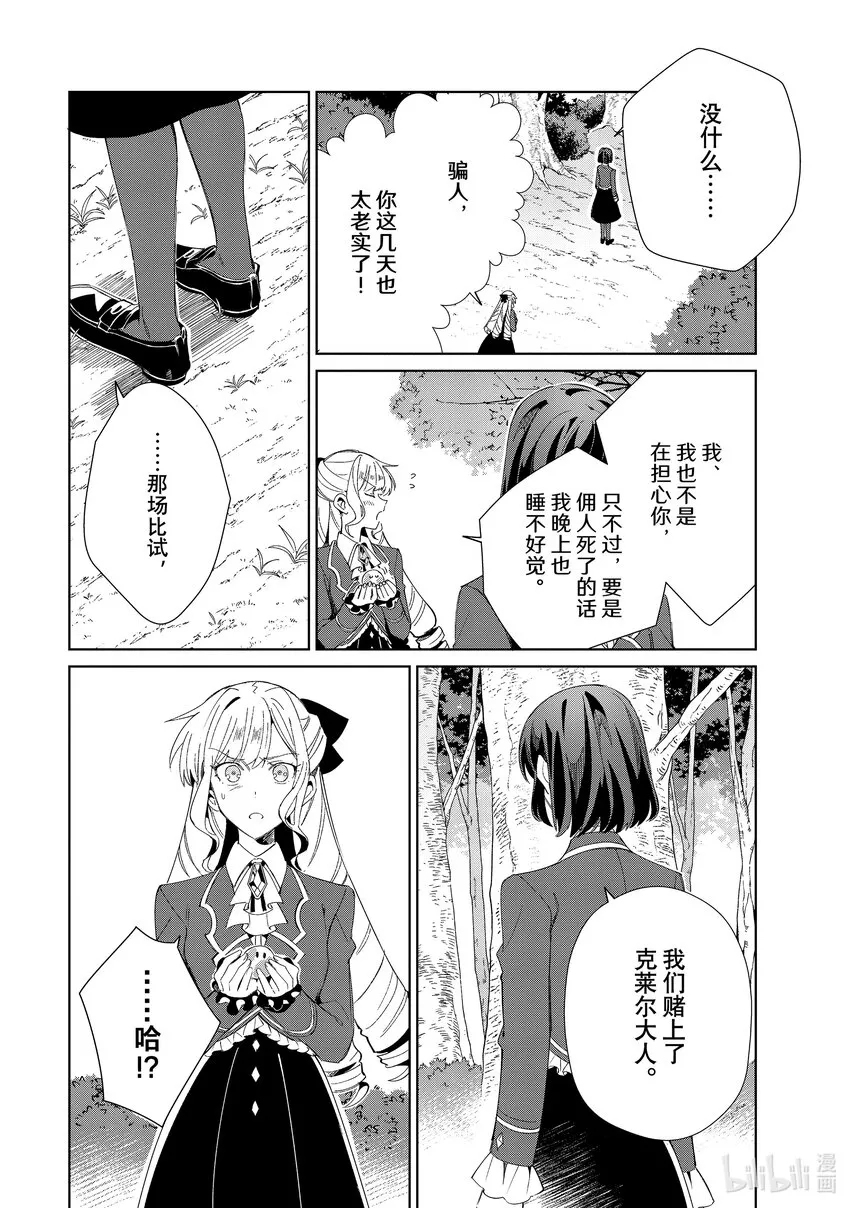 23 背道而行 第10页
