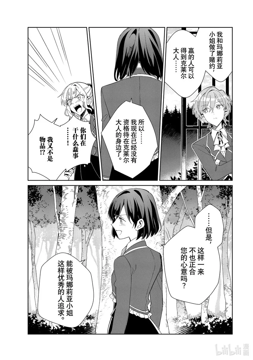 23 背道而行 第11页