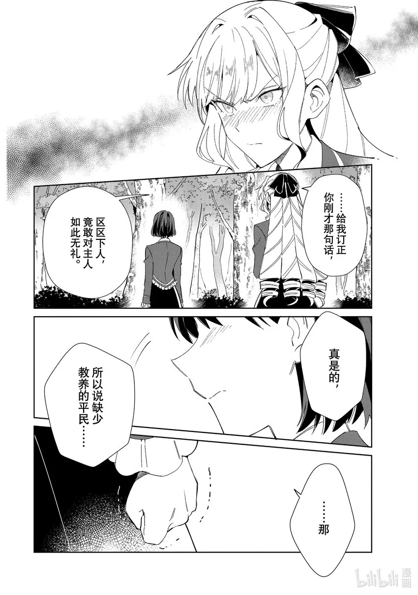 23 背道而行 第12页