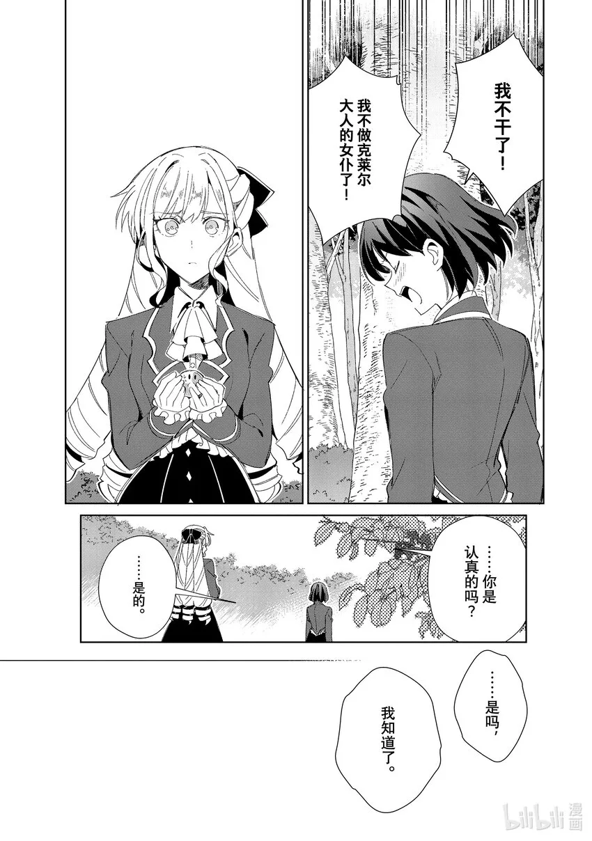 23 背道而行 第13页