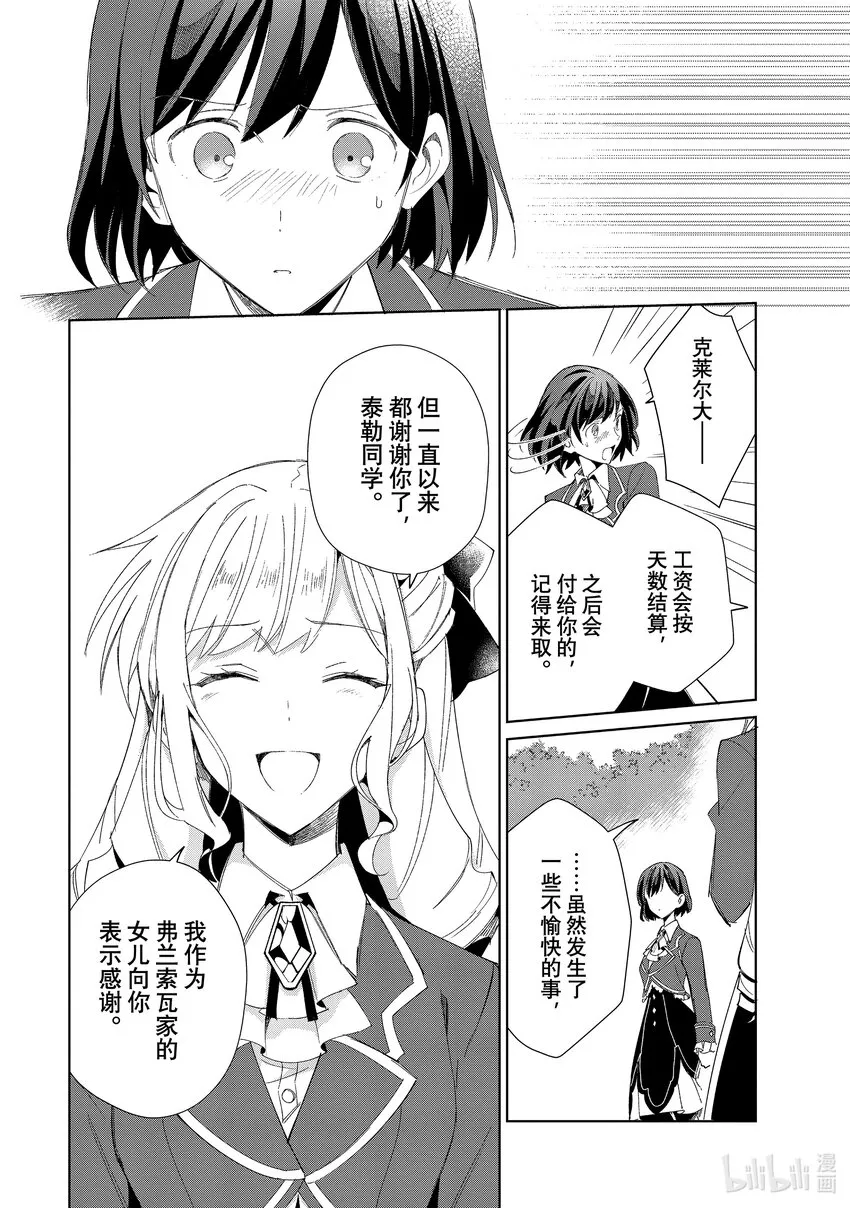 23 背道而行 第14页