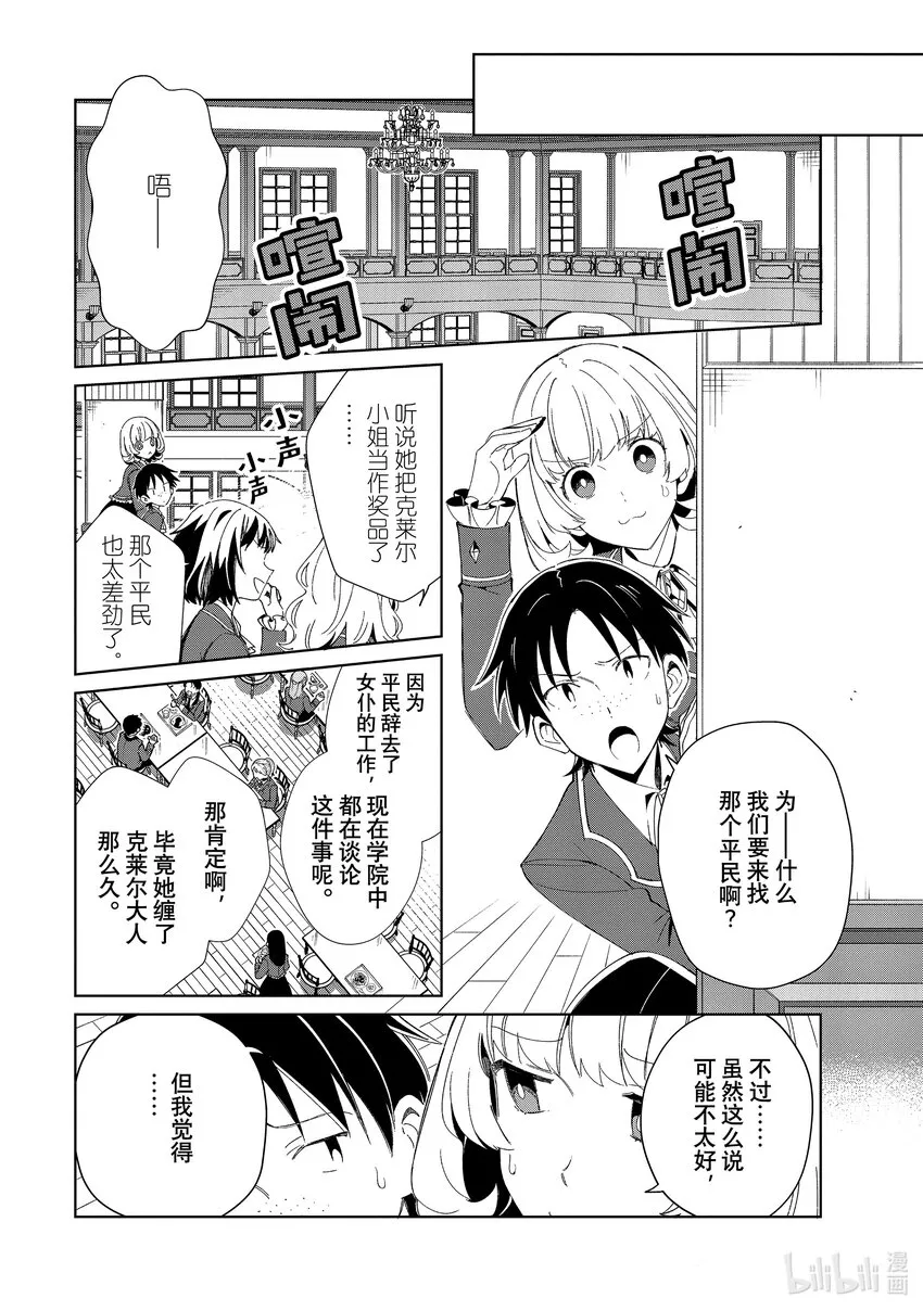 23 背道而行 第16页