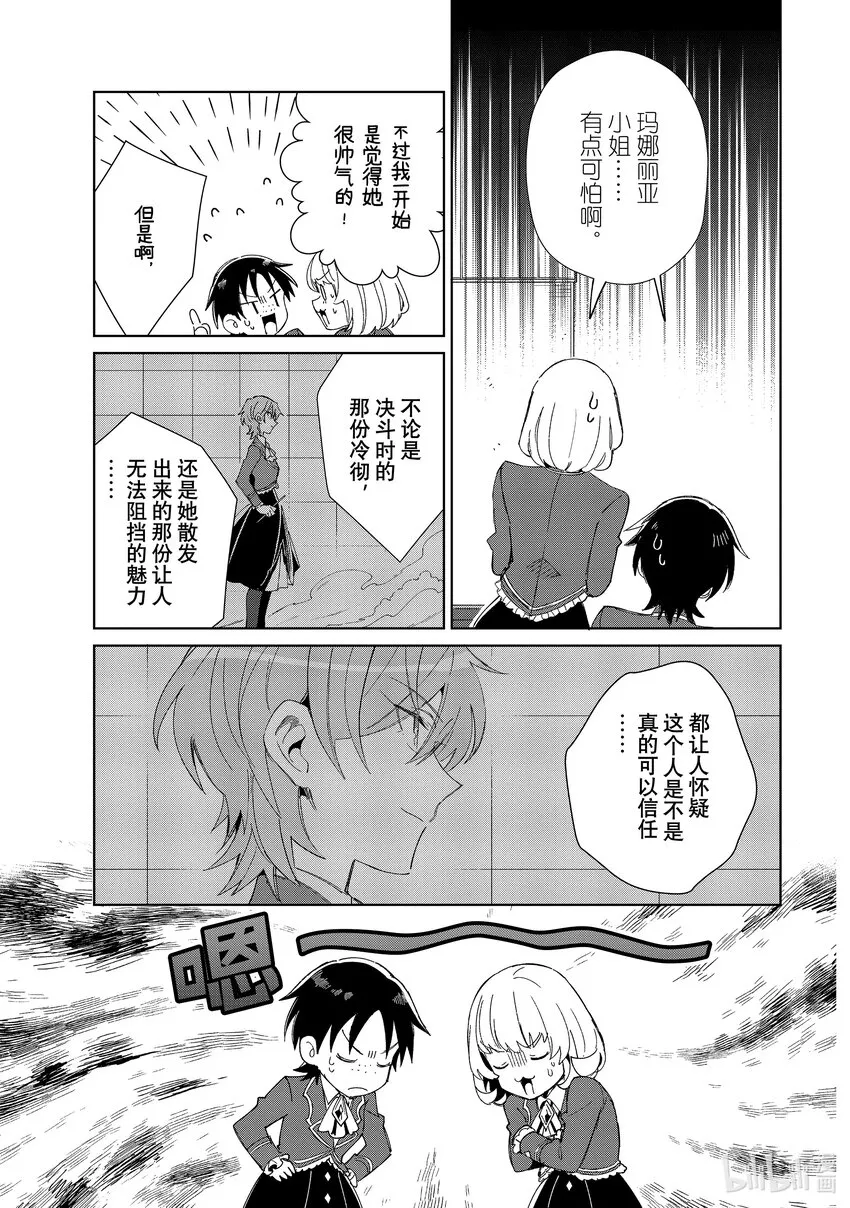 23 背道而行 第17页