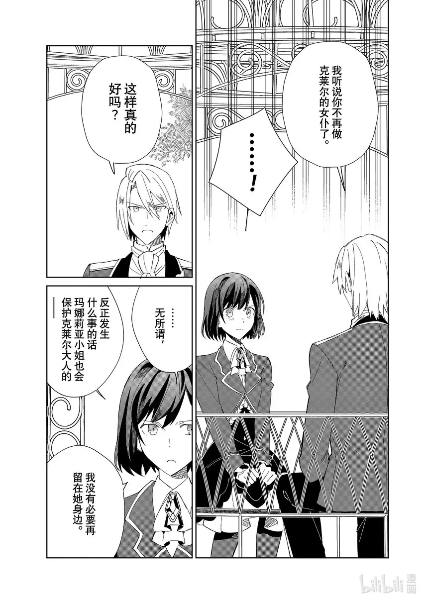 23 背道而行 第23页