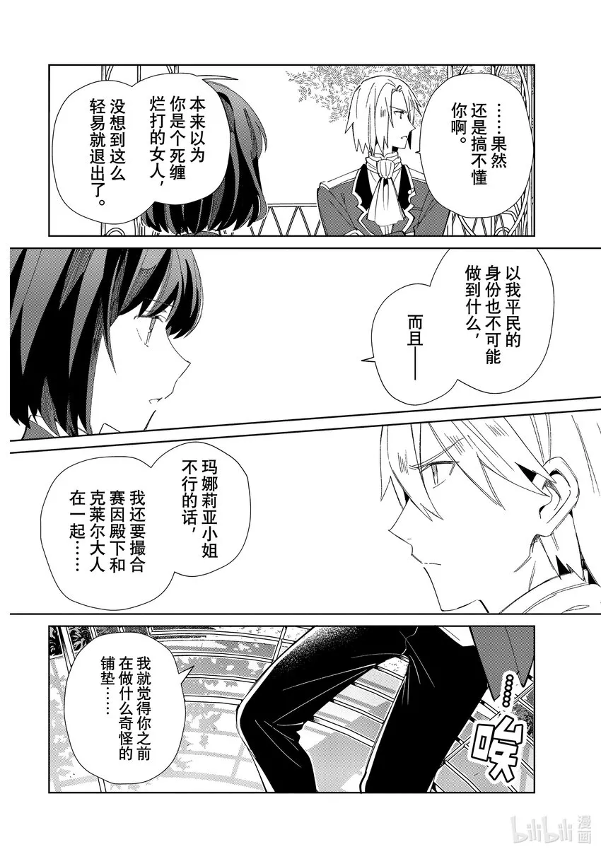 23 背道而行 第24页