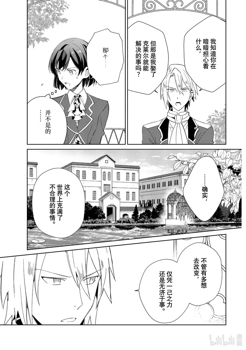 23 背道而行 第25页