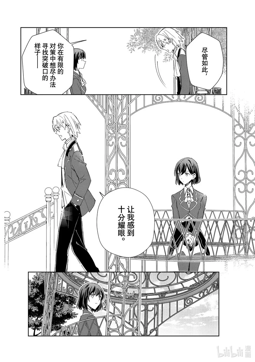 23 背道而行 第26页