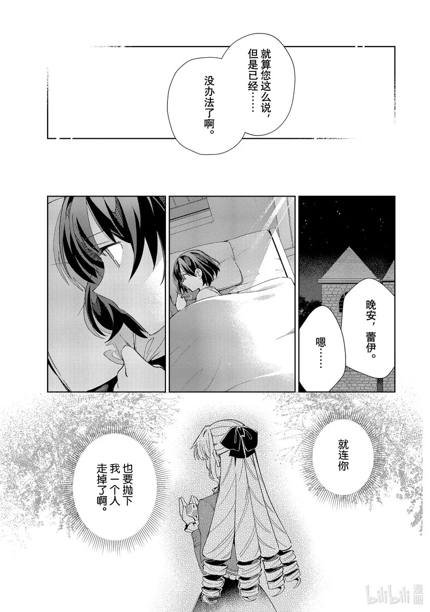 23 背道而行 第27页