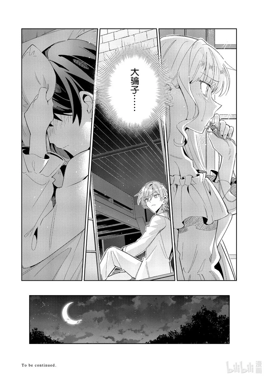 23 背道而行 第28页