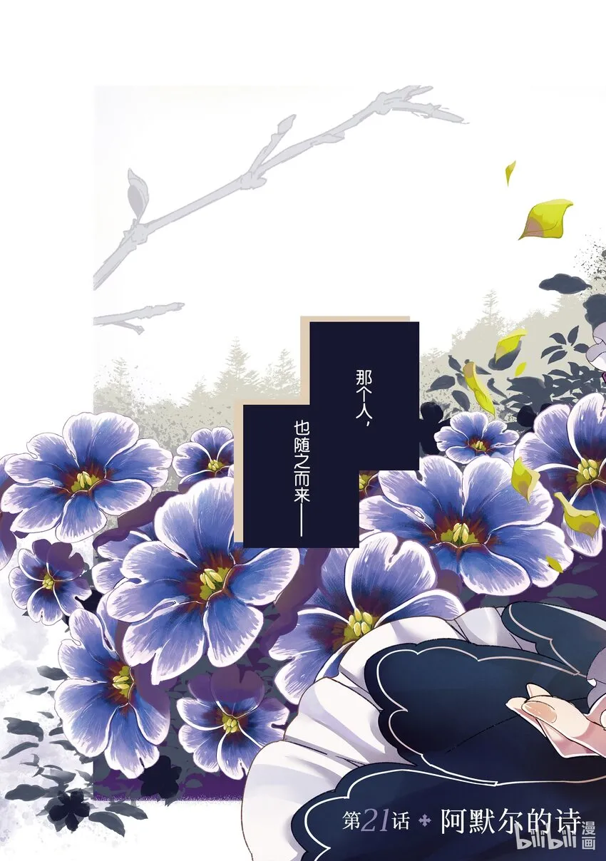 21 阿默尔的诗 第3页