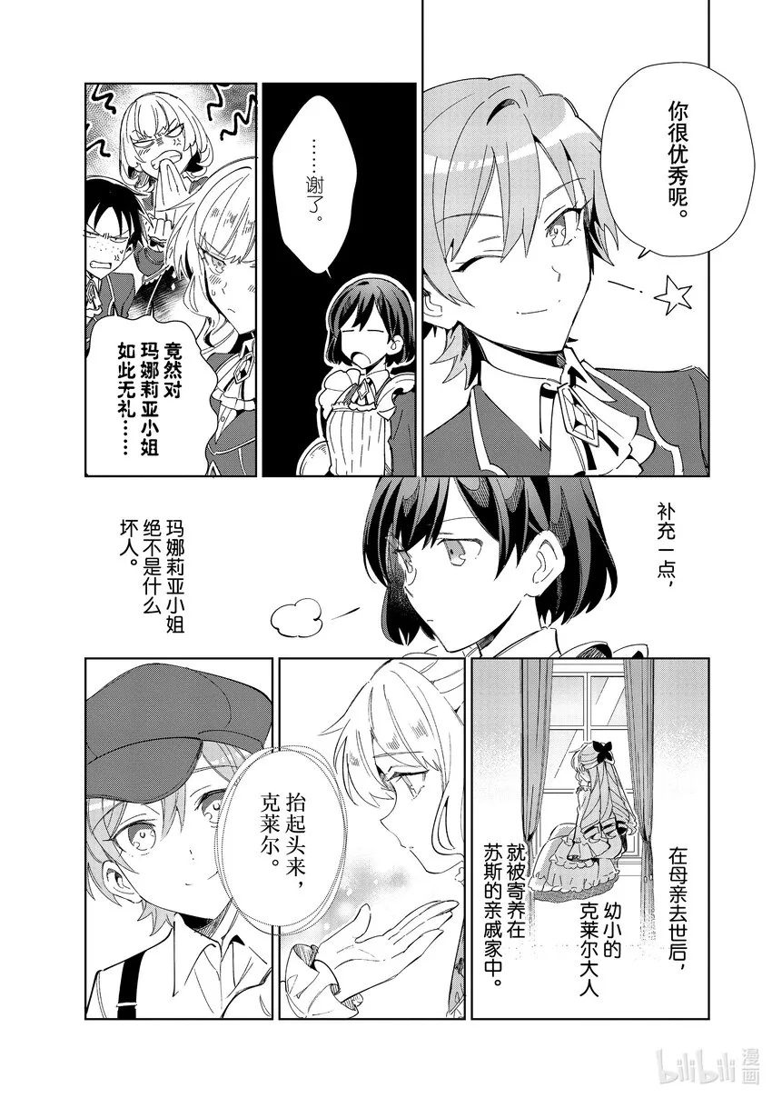 21 阿默尔的诗 第16页