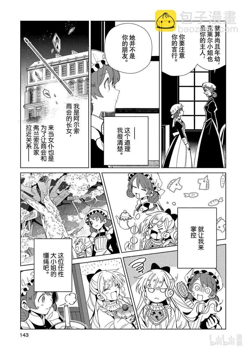 20 请不要说再见 第9页