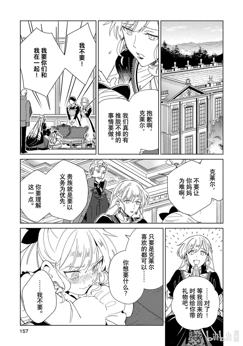 20 请不要说再见 第23页