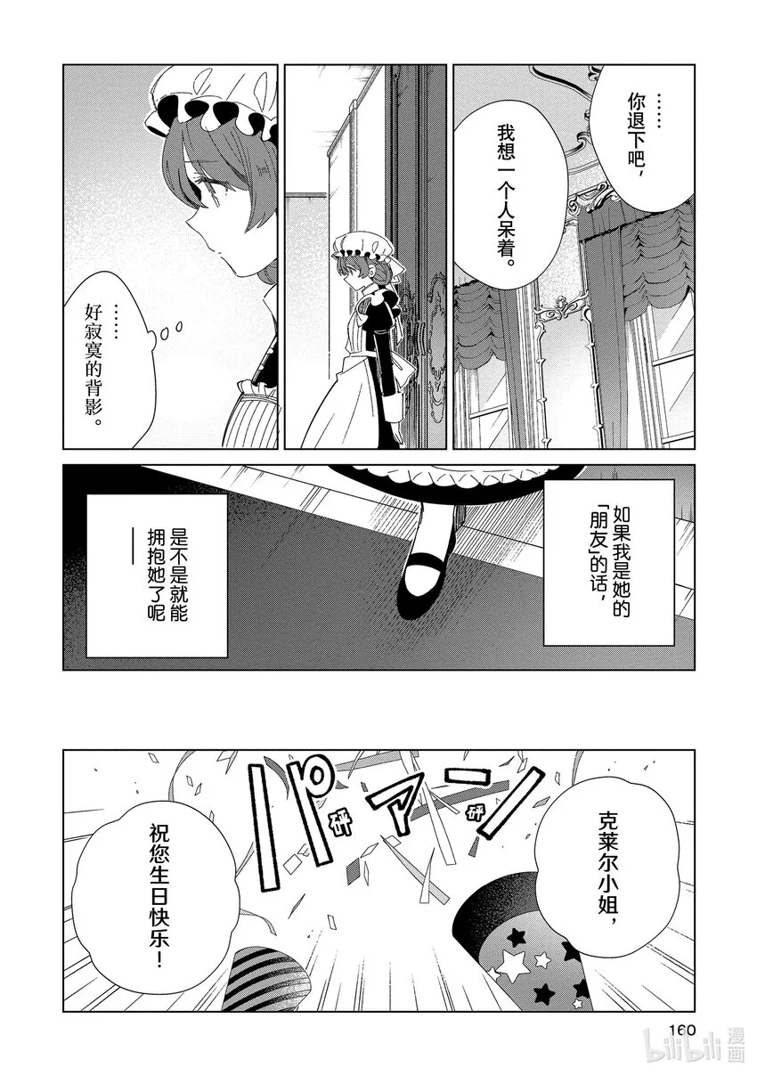 20 请不要说再见 第26页