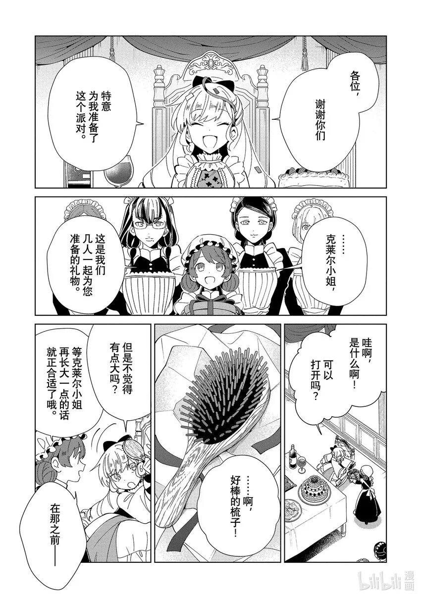 20 请不要说再见 第27页
