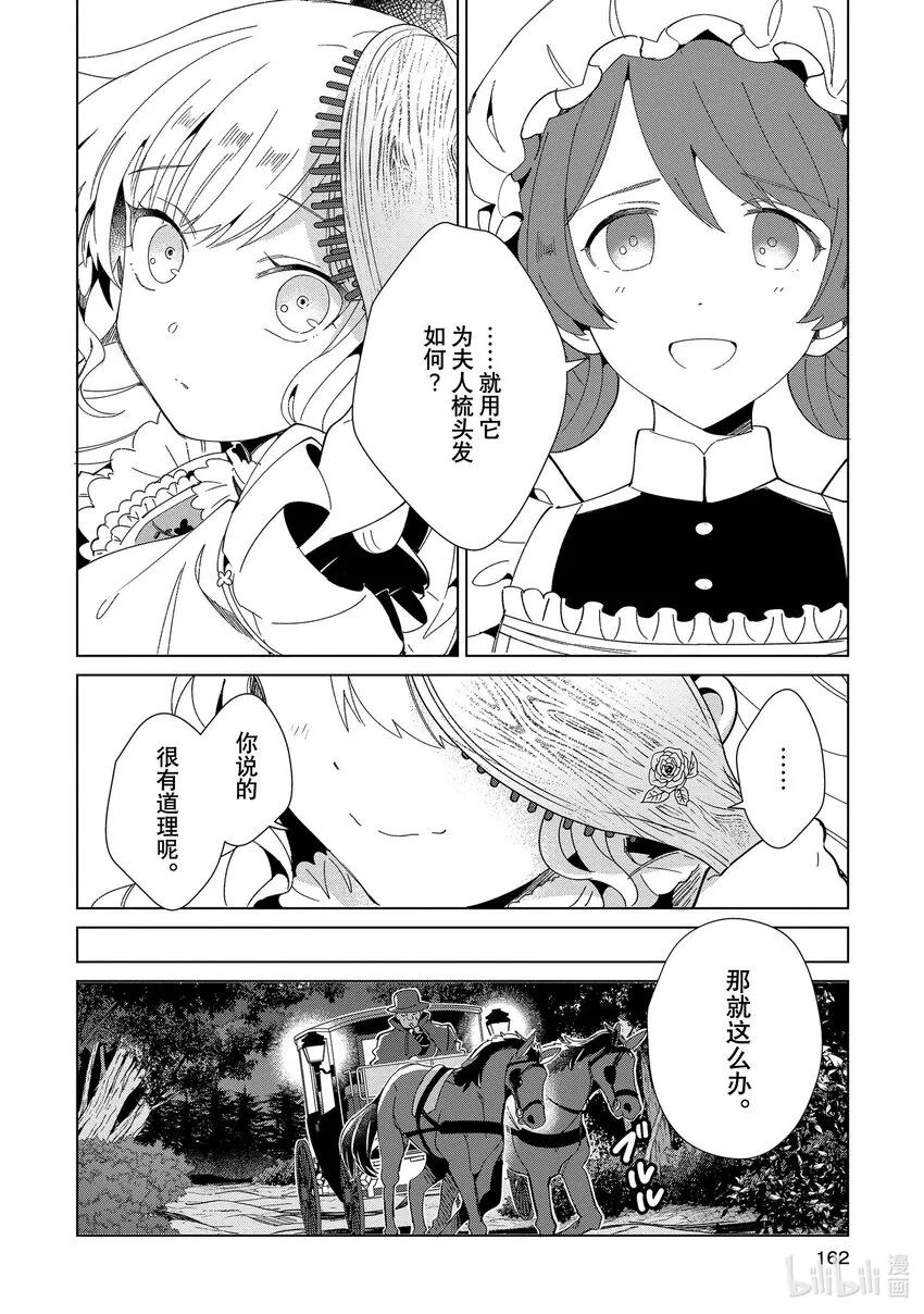 20 请不要说再见 第28页