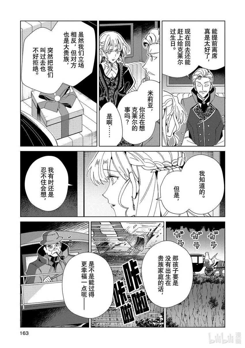 20 请不要说再见 第29页