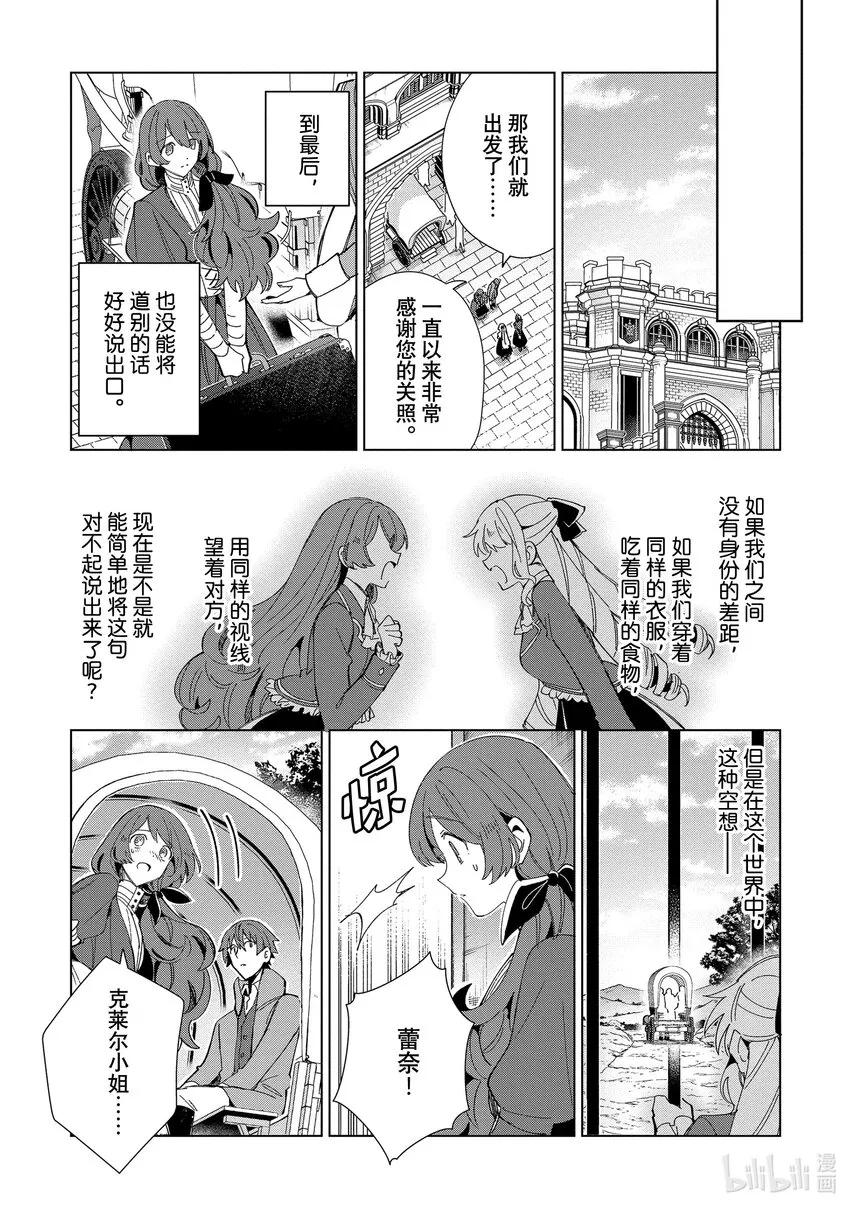 20 请不要说再见 第35页