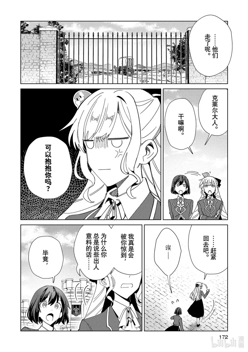 20 请不要说再见 第38页
