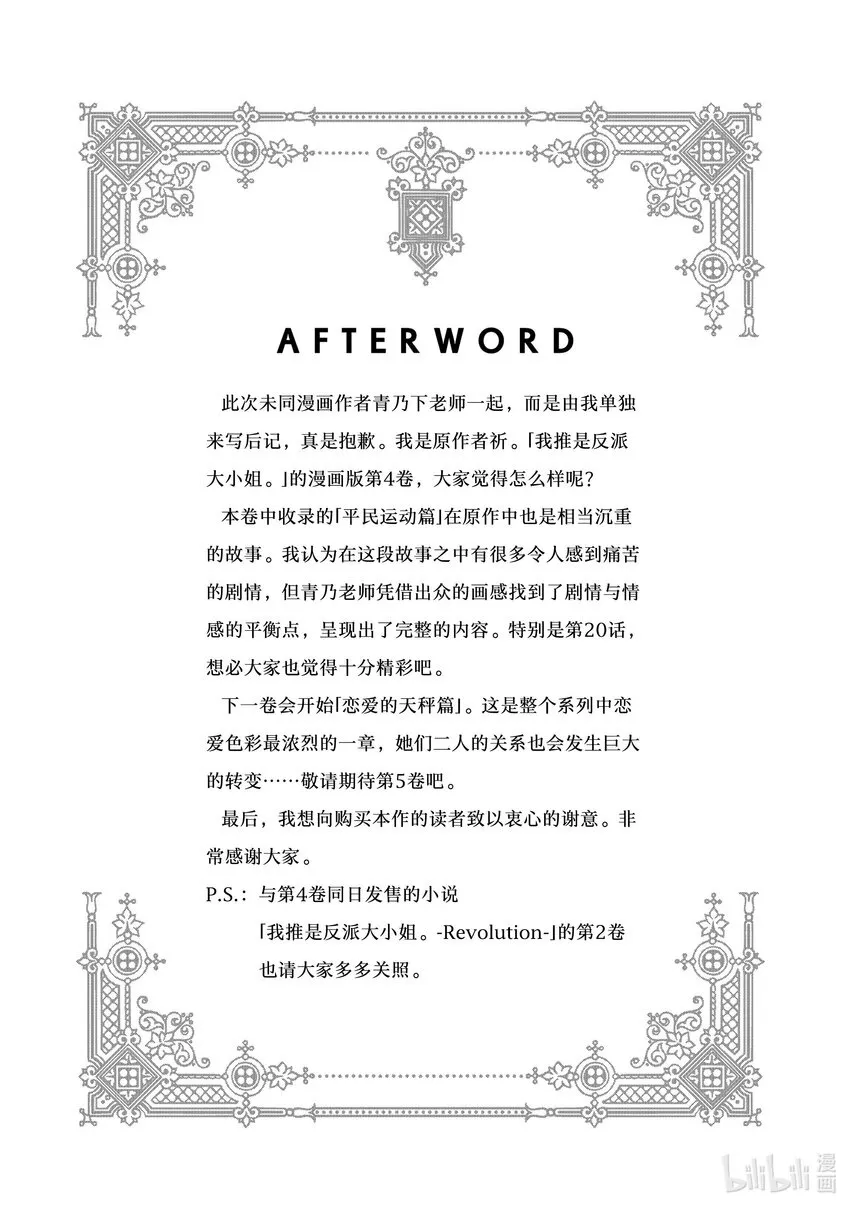 20 请不要说再见 第46页