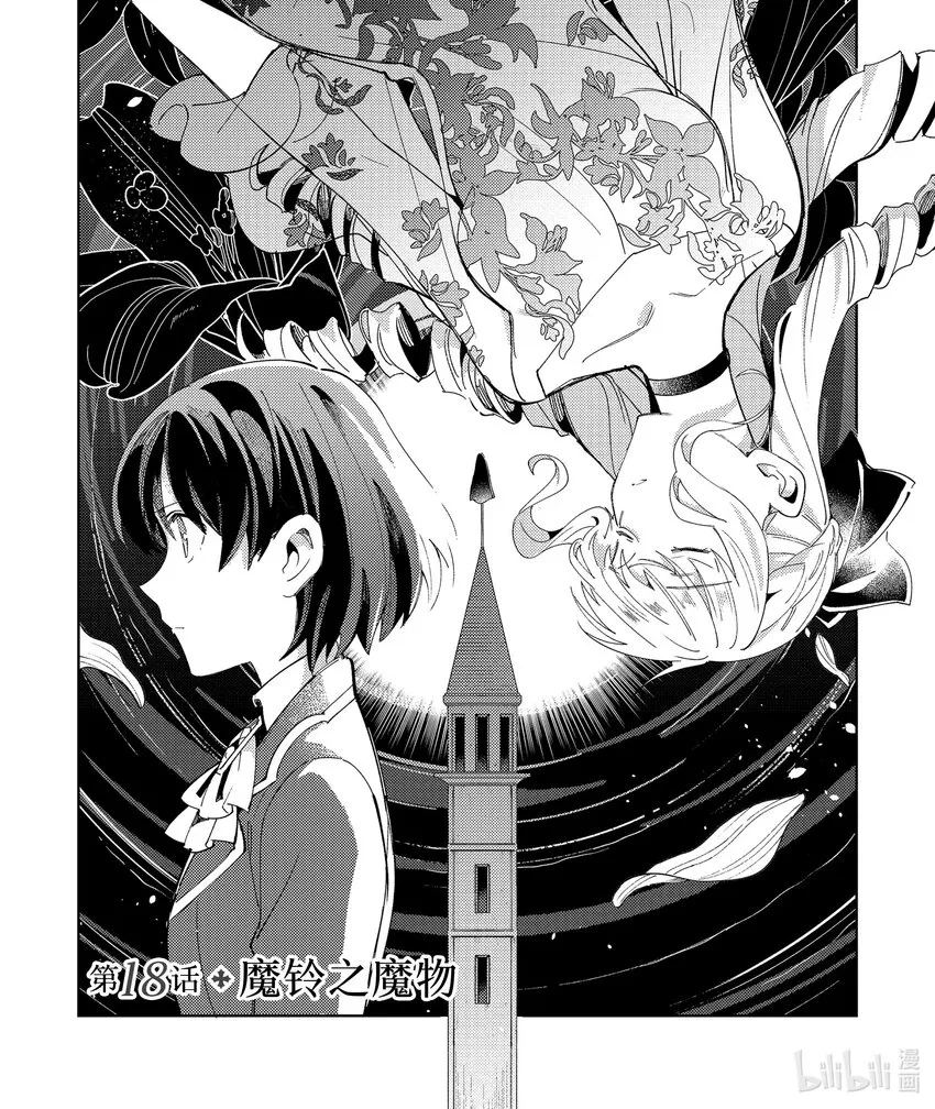 18 魔铃之魔物 第1页