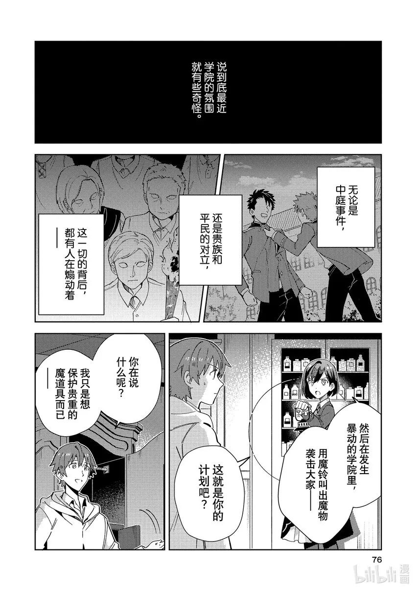 18 魔铃之魔物 第2页