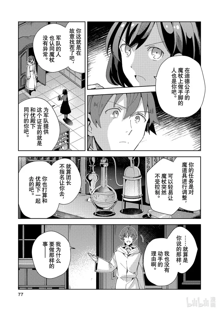 18 魔铃之魔物 第3页