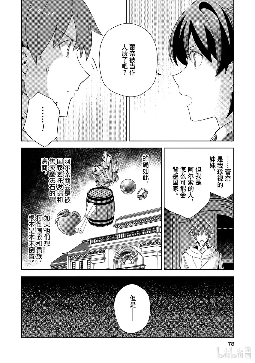 18 魔铃之魔物 第4页