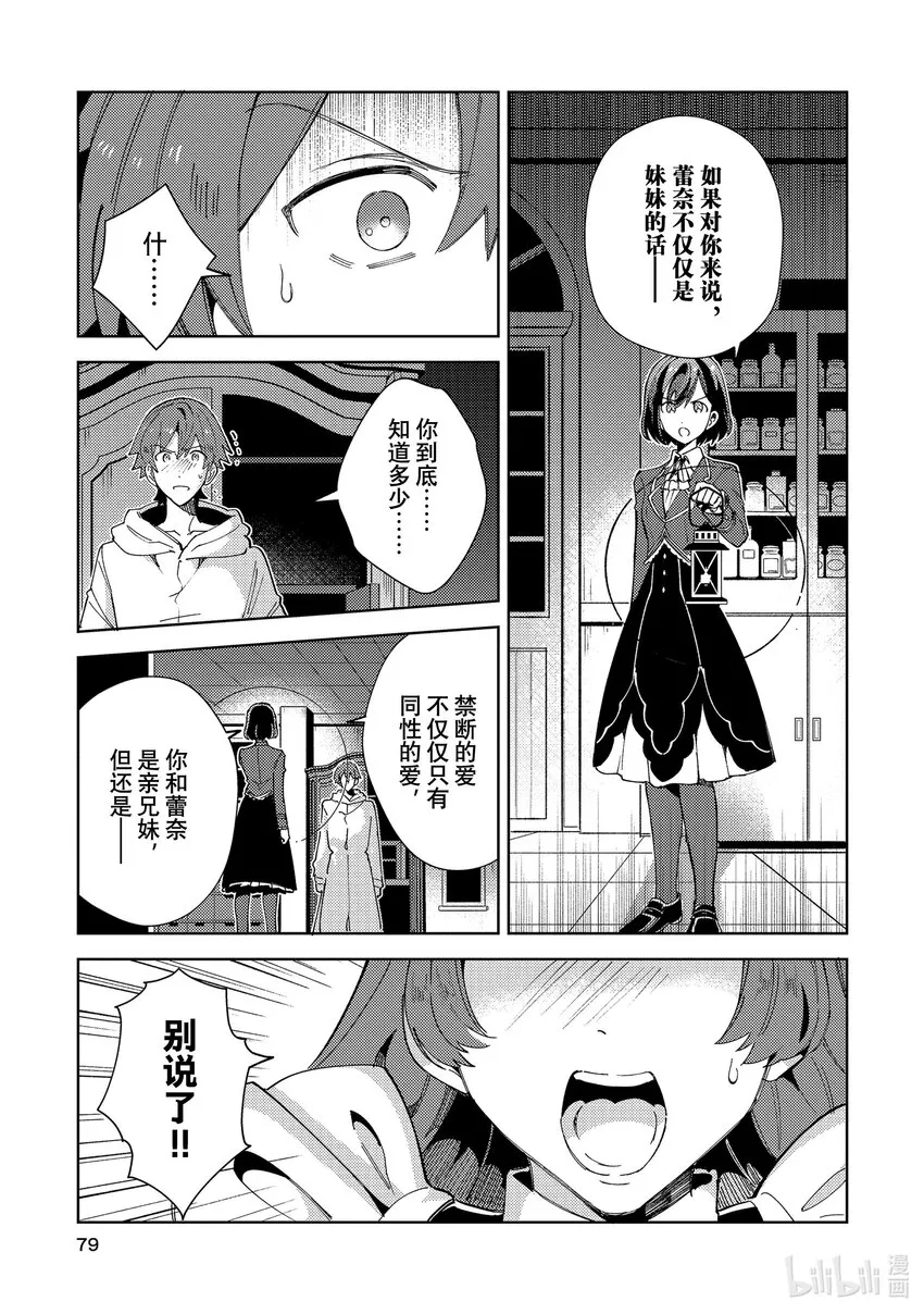 18 魔铃之魔物 第5页